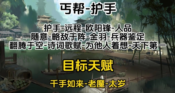 射雕金色天赋怎么选择