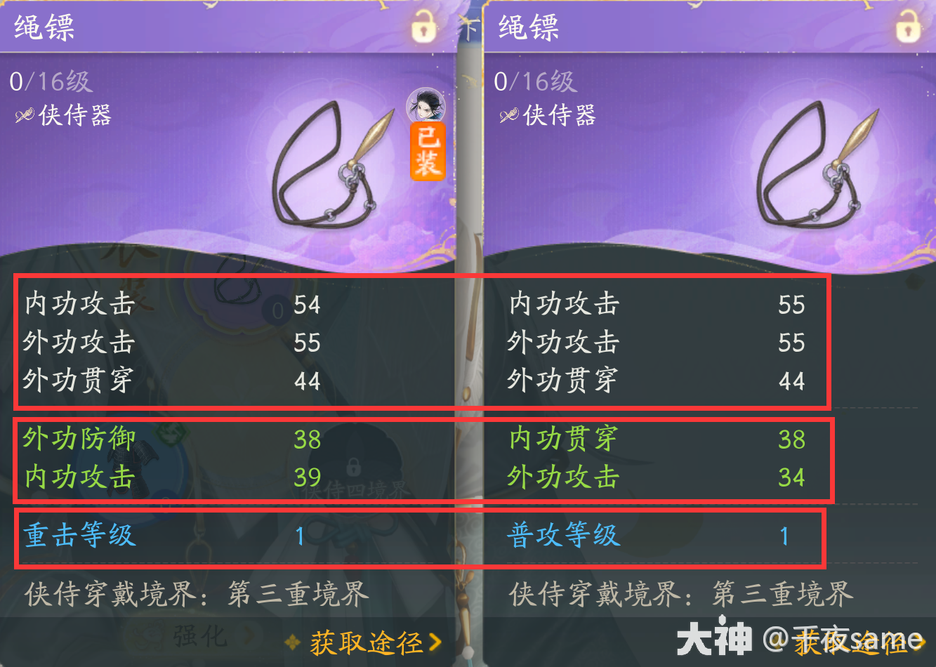 射雕侠侍装备怎么获得