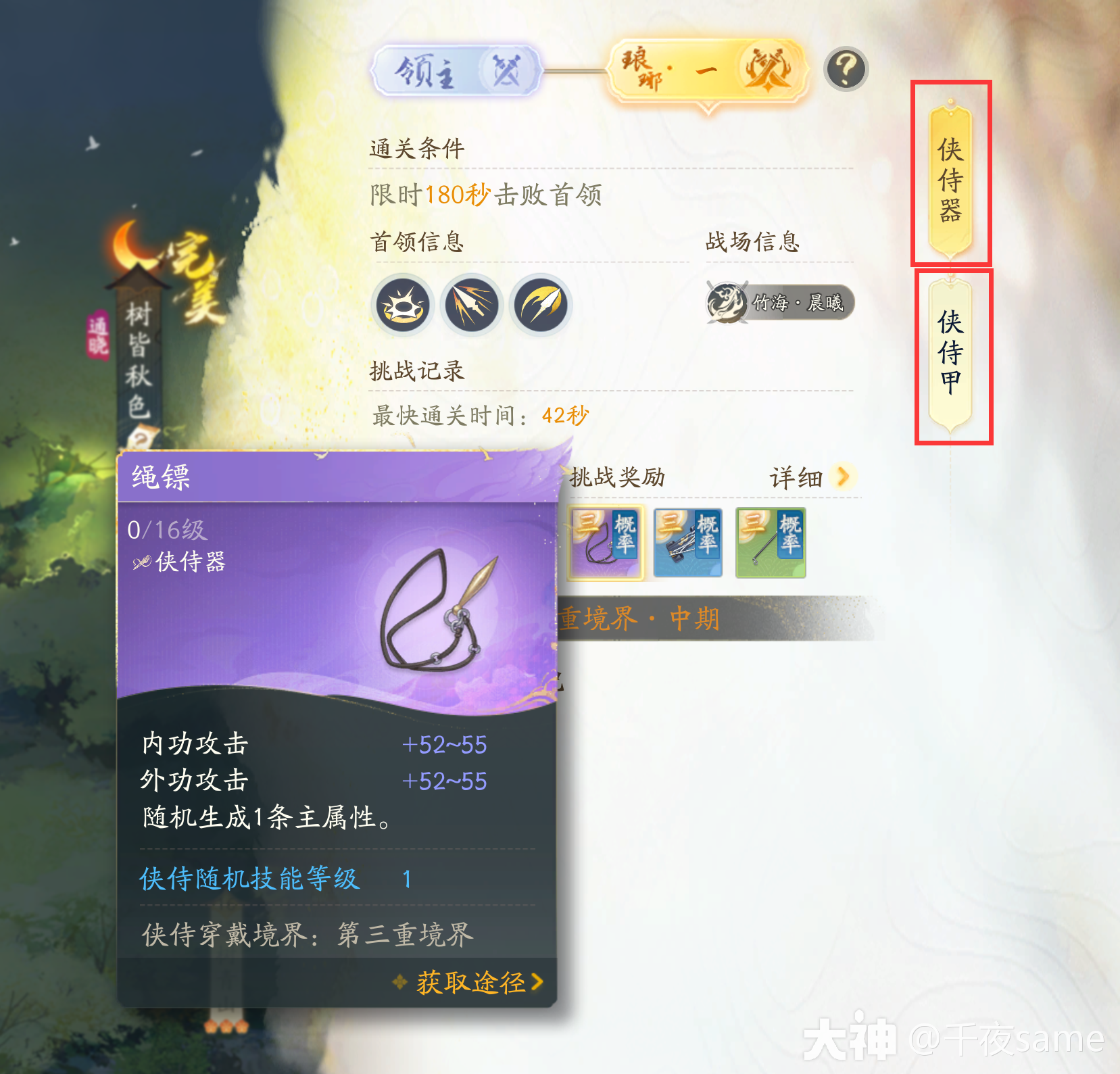 射雕侠侍装备怎么获得