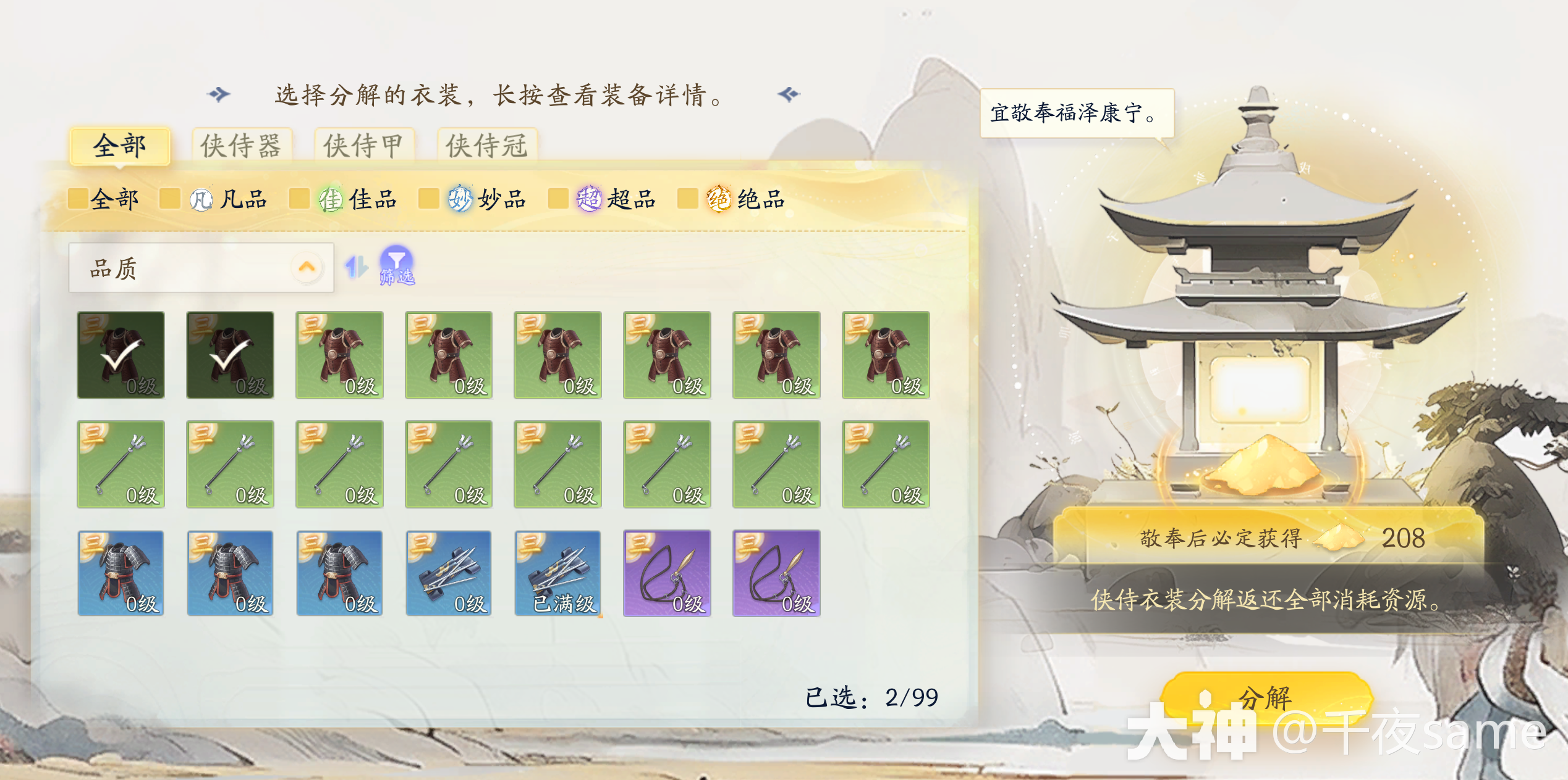 射雕侠侍装备怎么强化