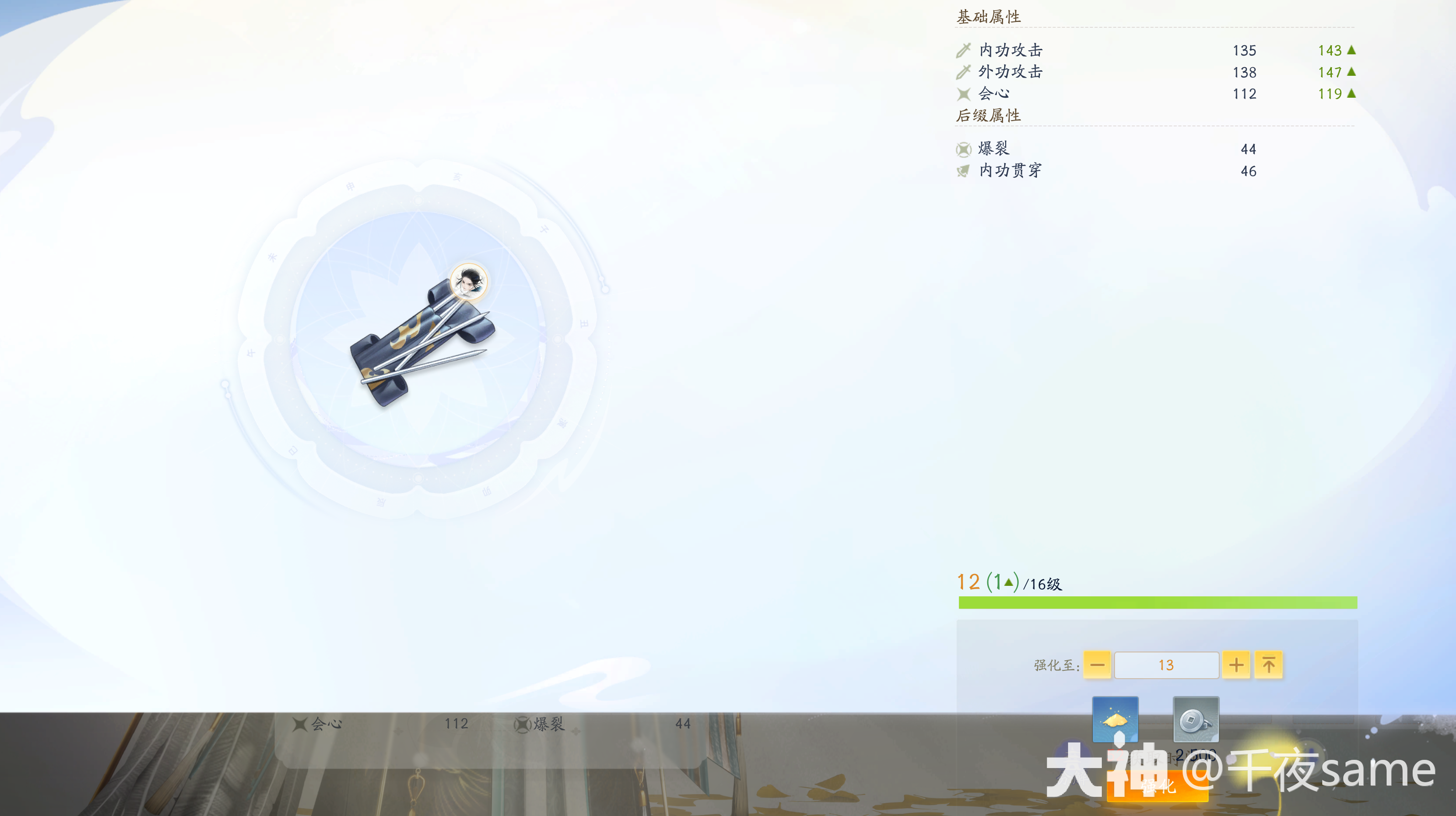 射雕侠侍装备怎么强化