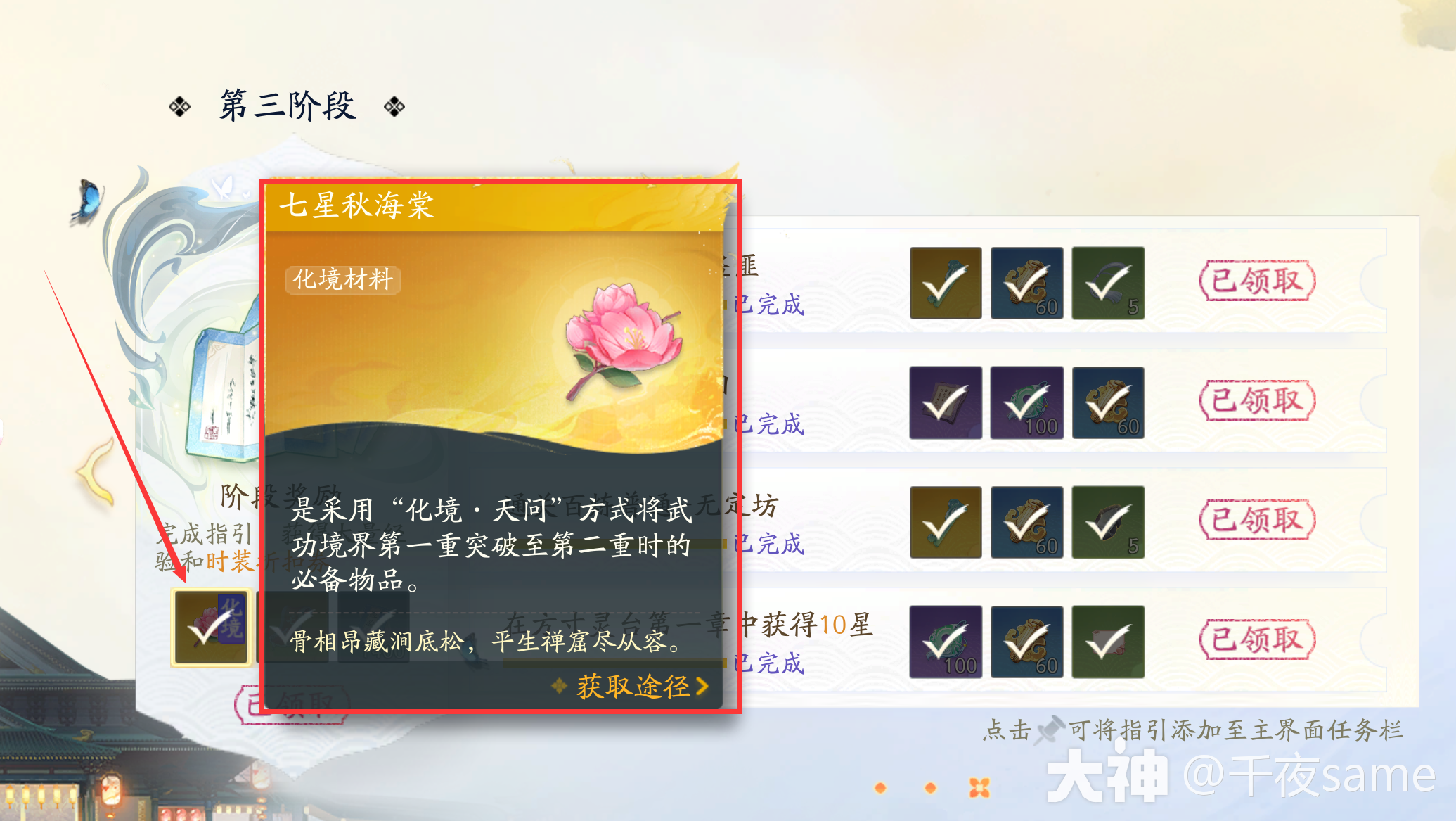 射雕七星秋海棠怎么获得