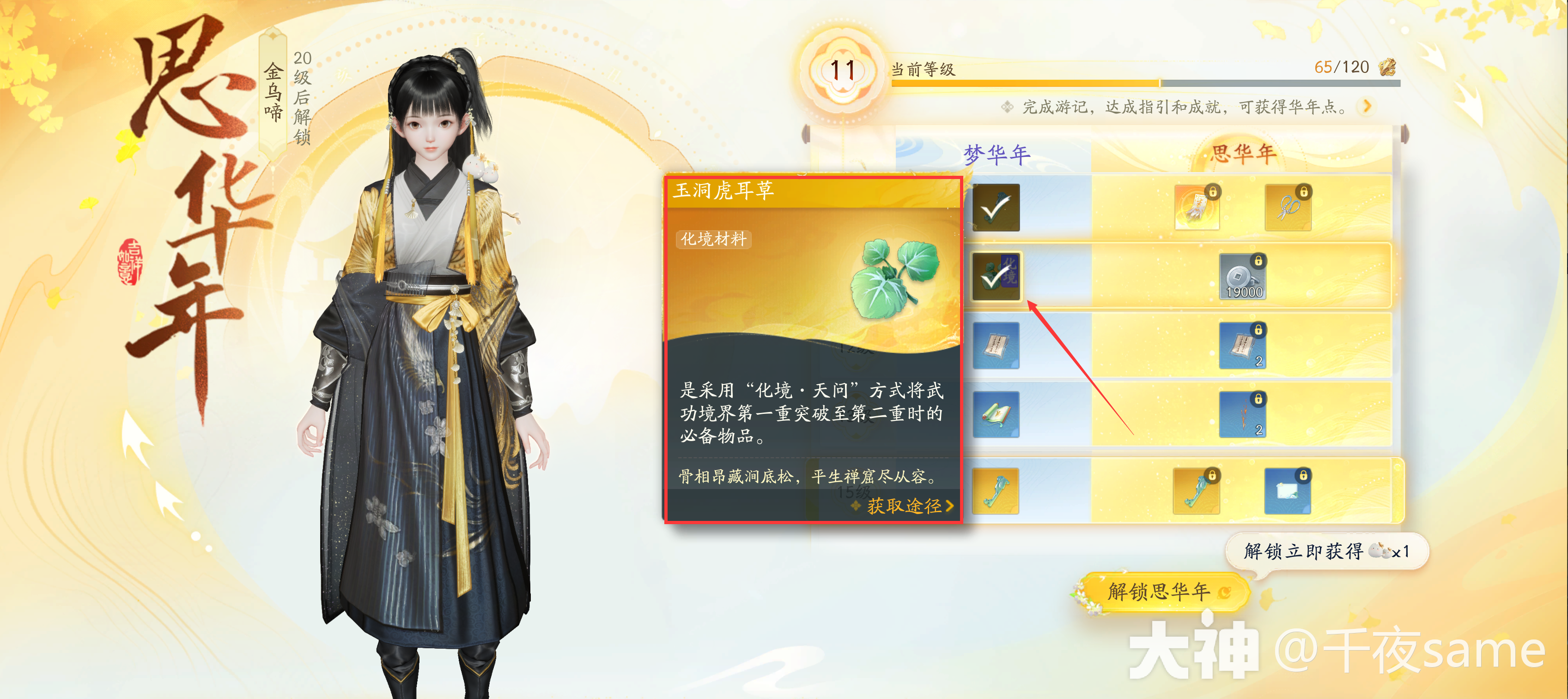 射雕玉洞虎耳草怎么获得