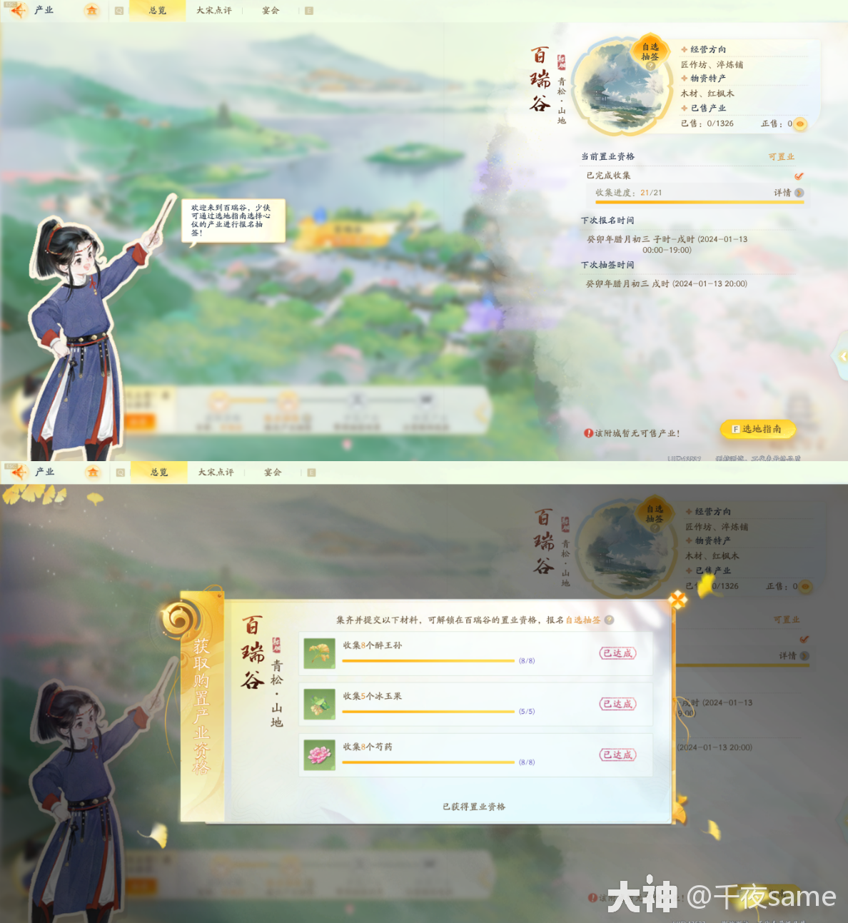 射雕怎么买房