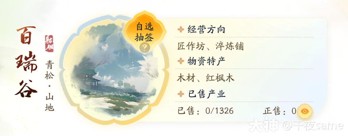 射雕怎么买房