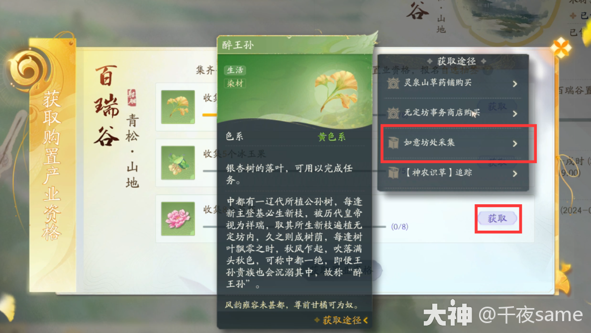 射雕怎么买房