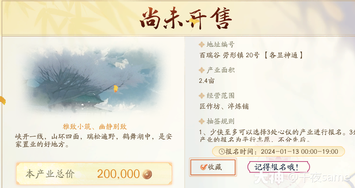 射雕怎么买房