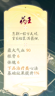 射雕奶天赋怎么选