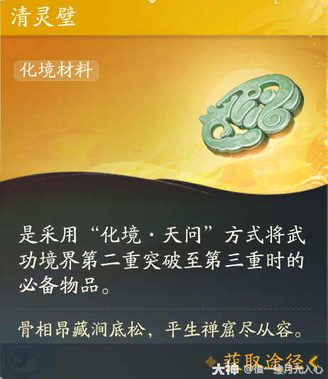 射雕清灵璧怎么获得