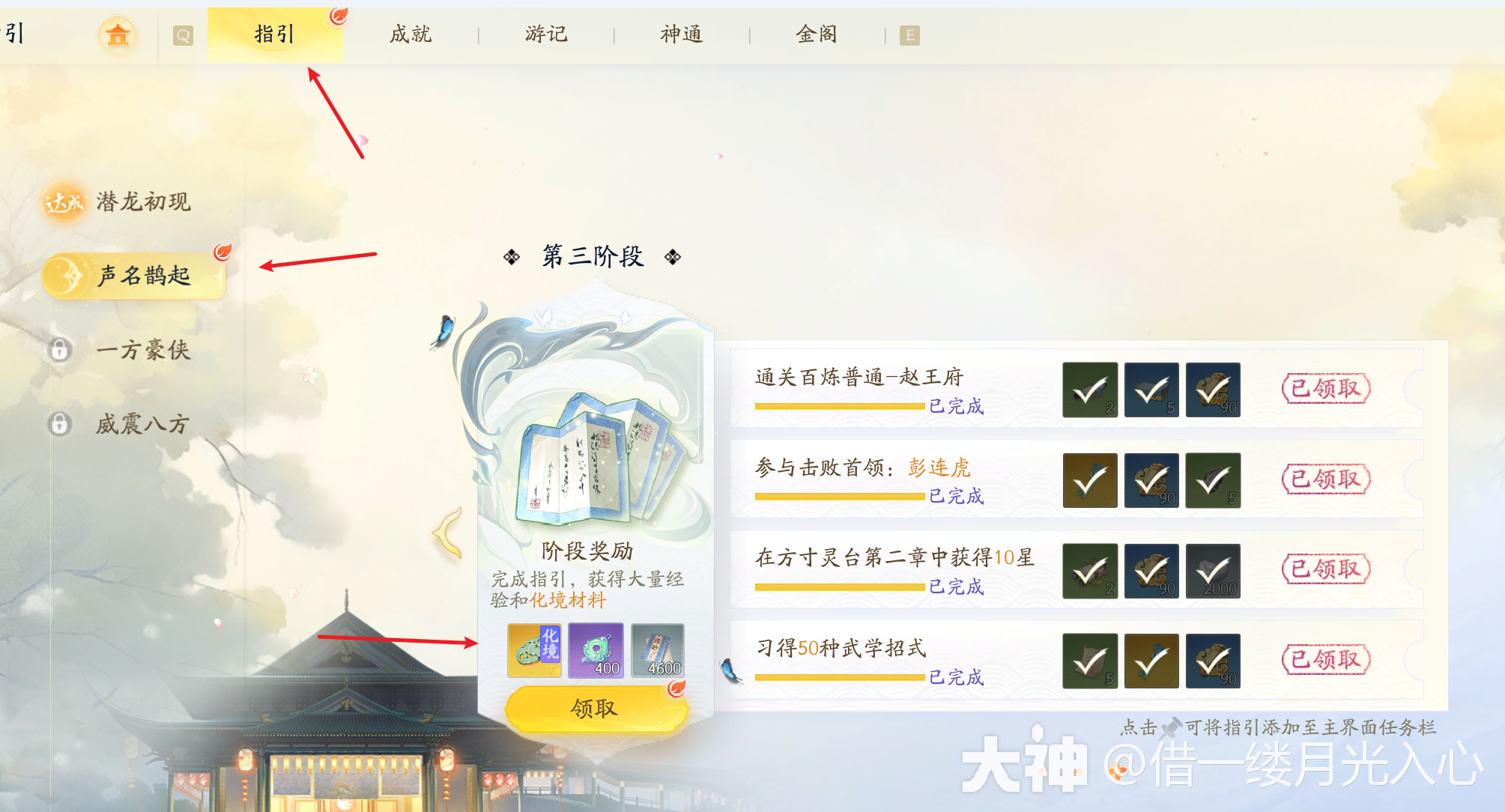 射雕清灵璧怎么获得