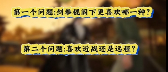 射雕开局十二问怎么选