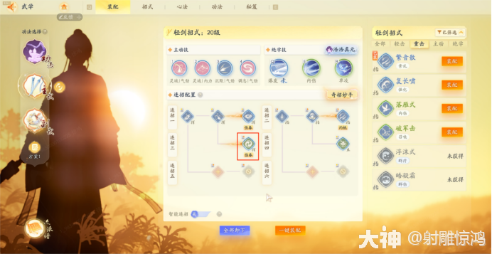 射雕琅嬛殊途同归彭连虎怎么打