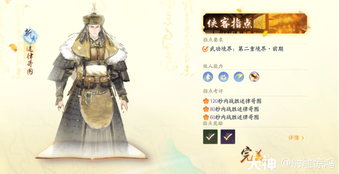 射雕侠客指点初学乍练述律哥图怎么打