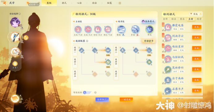 射雕侠客指点渐入佳境欧阳克怎么打