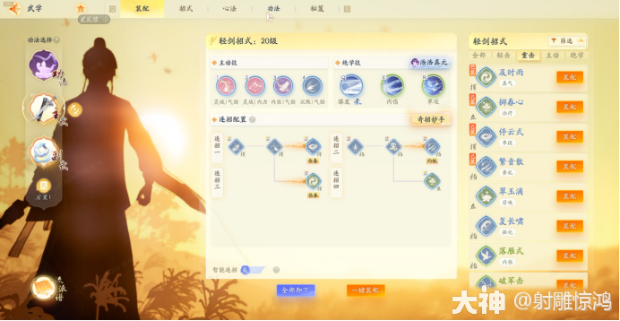 射雕侠客指点略知一二彭连虎怎么打