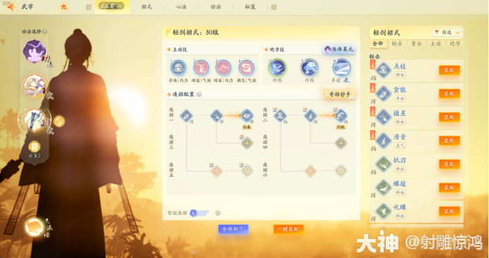 射雕悬赏中都幻香坊首领宋亿怎么打