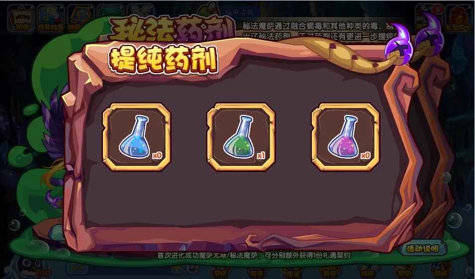 洛克王国秘法药剂攻略