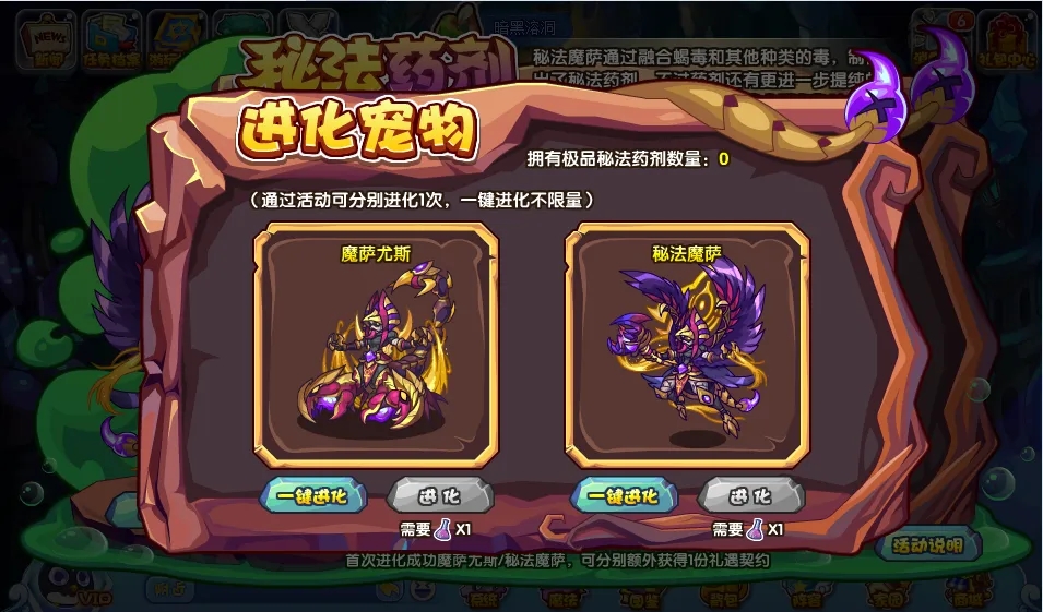 洛克王国秘法药剂攻略