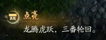 射雕破军武龛怎么点亮