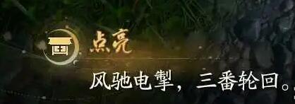射雕破军武龛怎么点亮