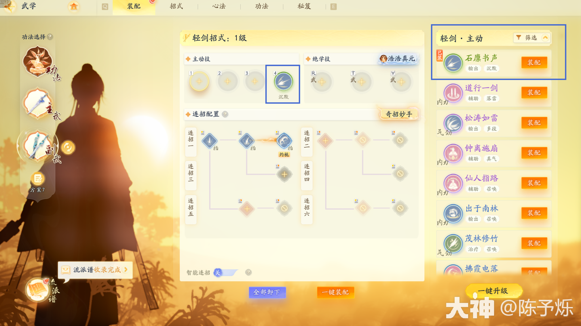射雕方寸灵台第三章雷霆手之一攻略