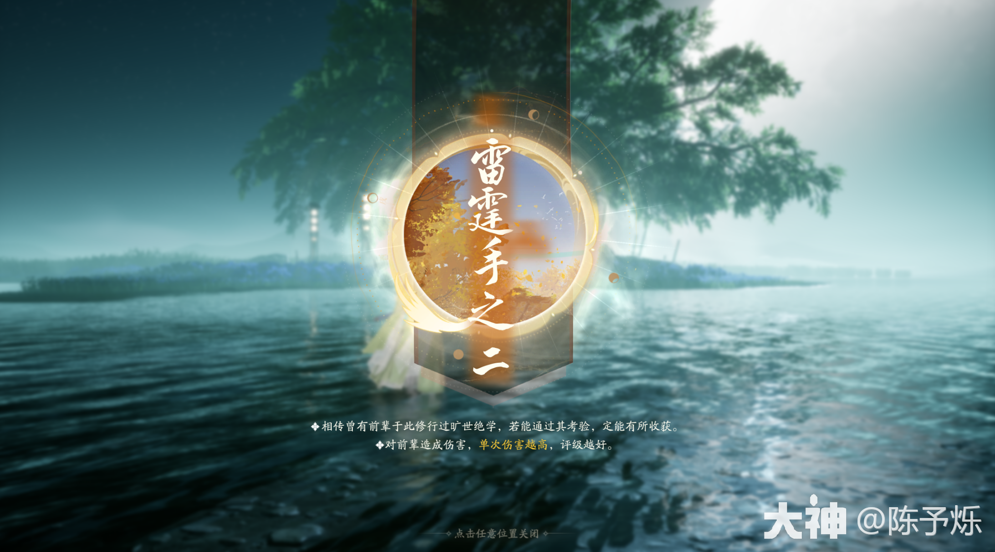 射雕方寸灵台第三章雷霆手之二攻略