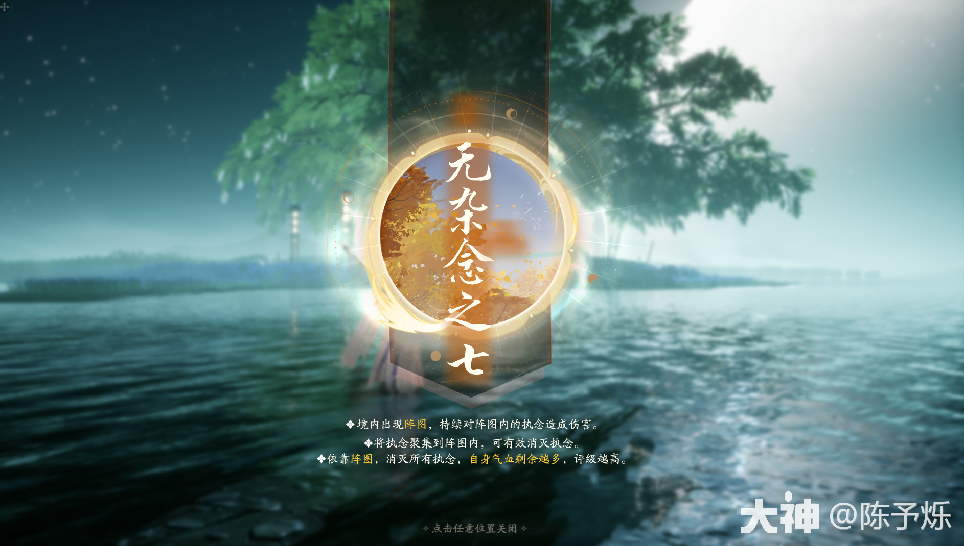 射雕方寸灵台第四章无杂念之七攻略
