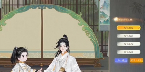 射雕无定坊鸱吻答题攻略