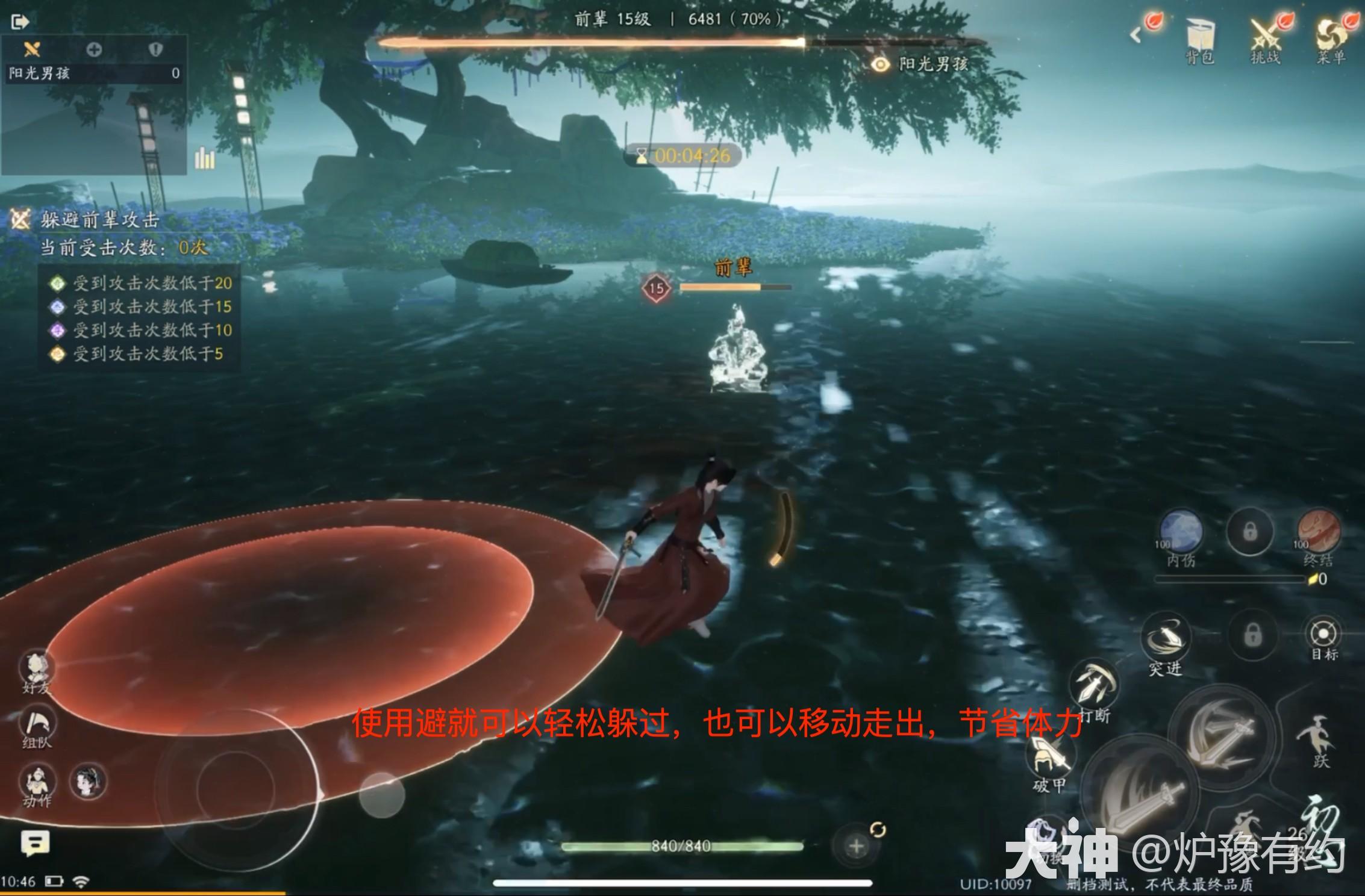 射雕凌波微步怎么躲