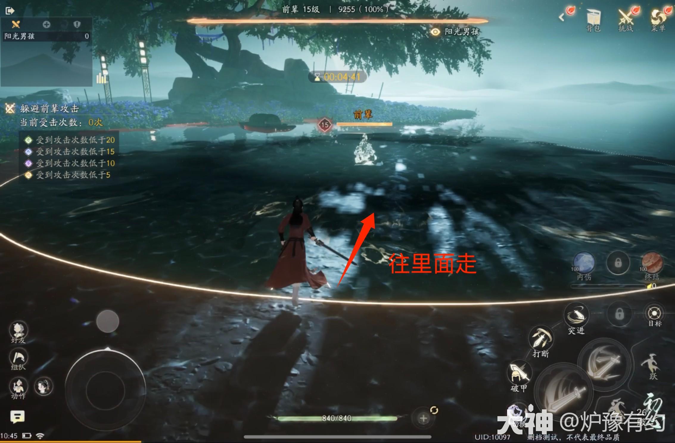 射雕凌波微步怎么躲