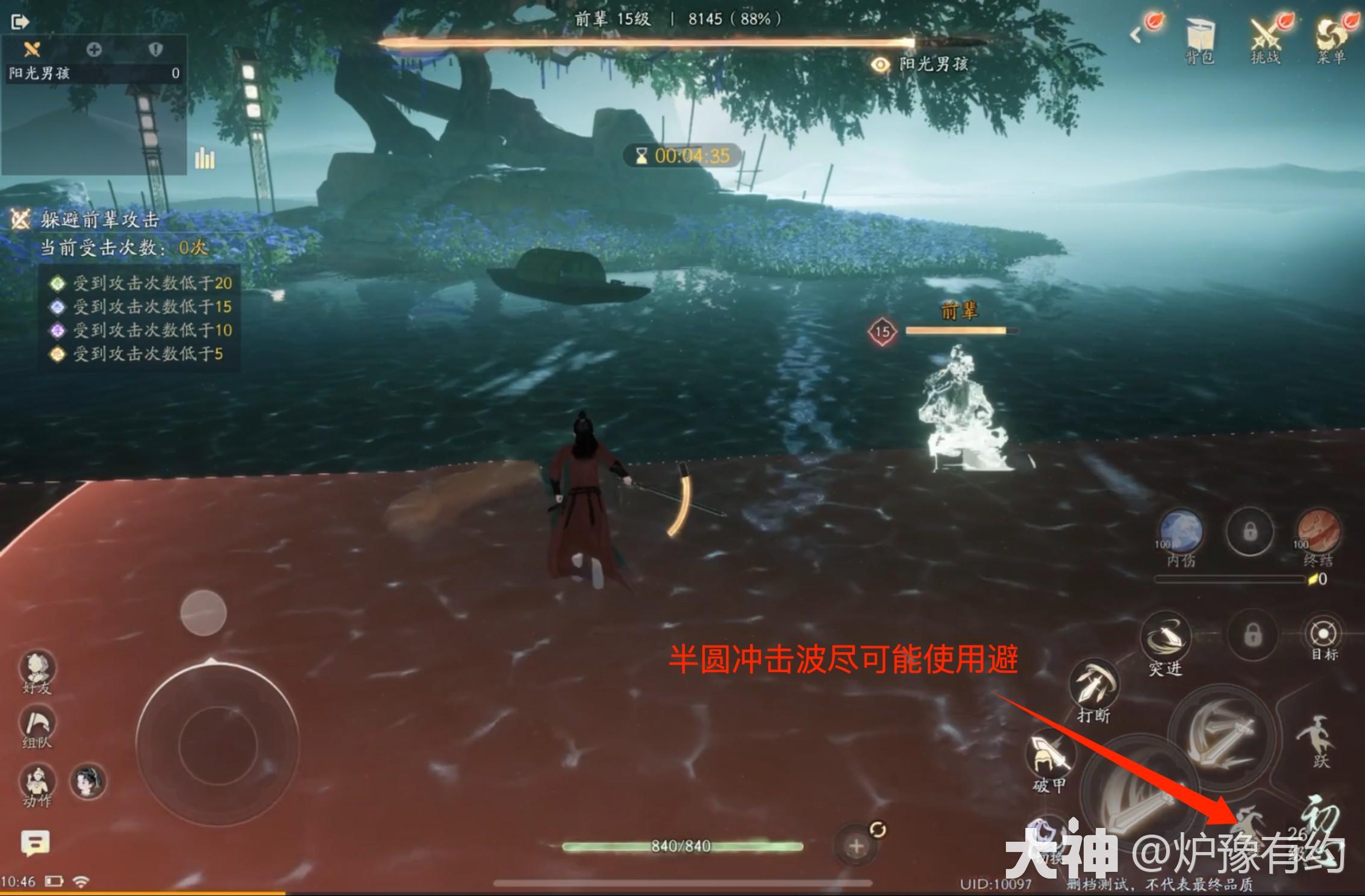 射雕凌波微步怎么躲
