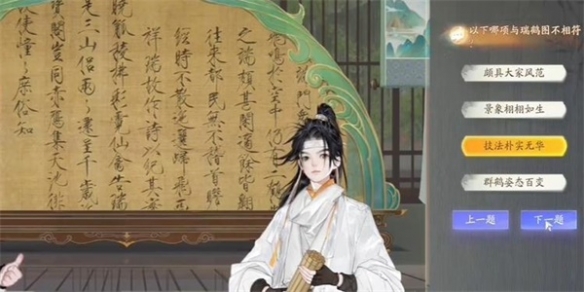 射雕无定坊瑞鹤图答题攻略