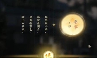 射雕吟咏名胜篇林间深院成就攻略