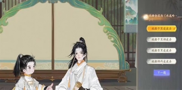 射雕梅邬水龙吟答题攻略