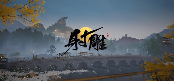 射雕各武器隐藏技能获取教攻略
