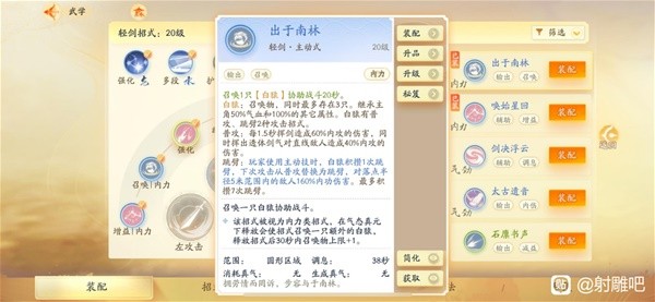 射雕轻剑召唤流技能搭配攻略