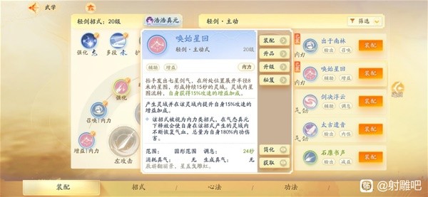 射雕轻剑召唤流技能搭配攻略