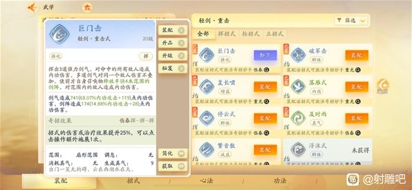 射雕轻剑召唤流技能搭配攻略