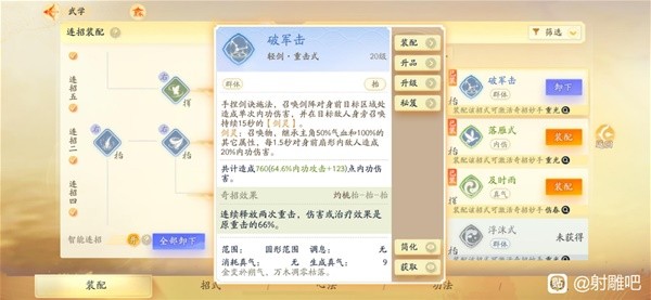 射雕轻剑召唤流技能搭配攻略