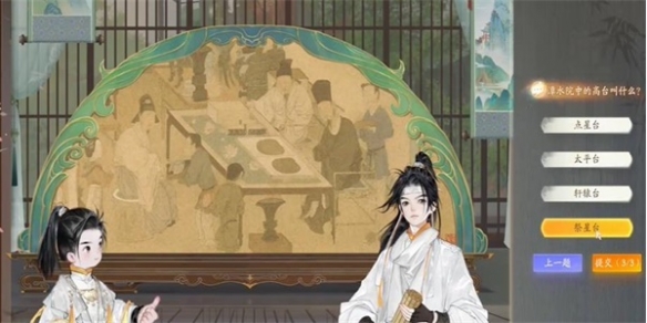 射雕黑松林潭水院答题攻略
