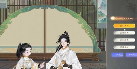 射雕赵王府蓟门烟村答题攻略
