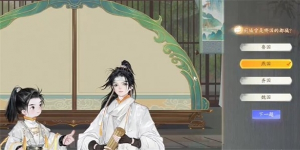 射雕赵王府蓟门烟村答题攻略