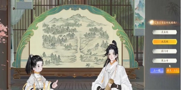 射雕赵王府蓟门烟村答题攻略