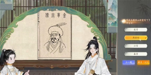 射雕赵王府西山积雪答题攻略