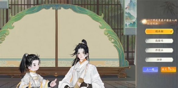 射雕赵王府金人饮食答题攻略