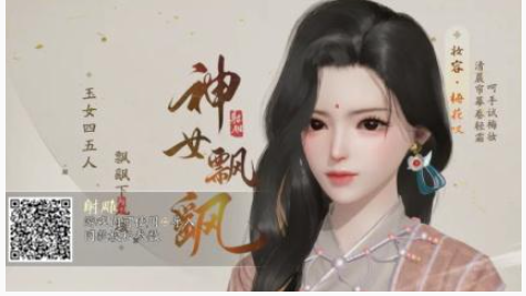 射雕捏脸女二维码