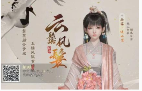射雕捏脸女二维码