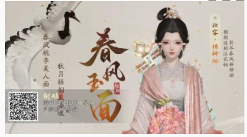 射雕捏脸女二维码