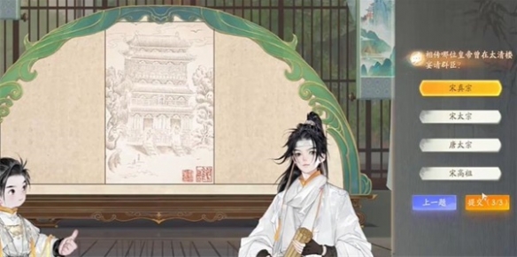 射雕赵王府太清楼答题攻略