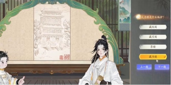 射雕赵王府太清楼答题攻略